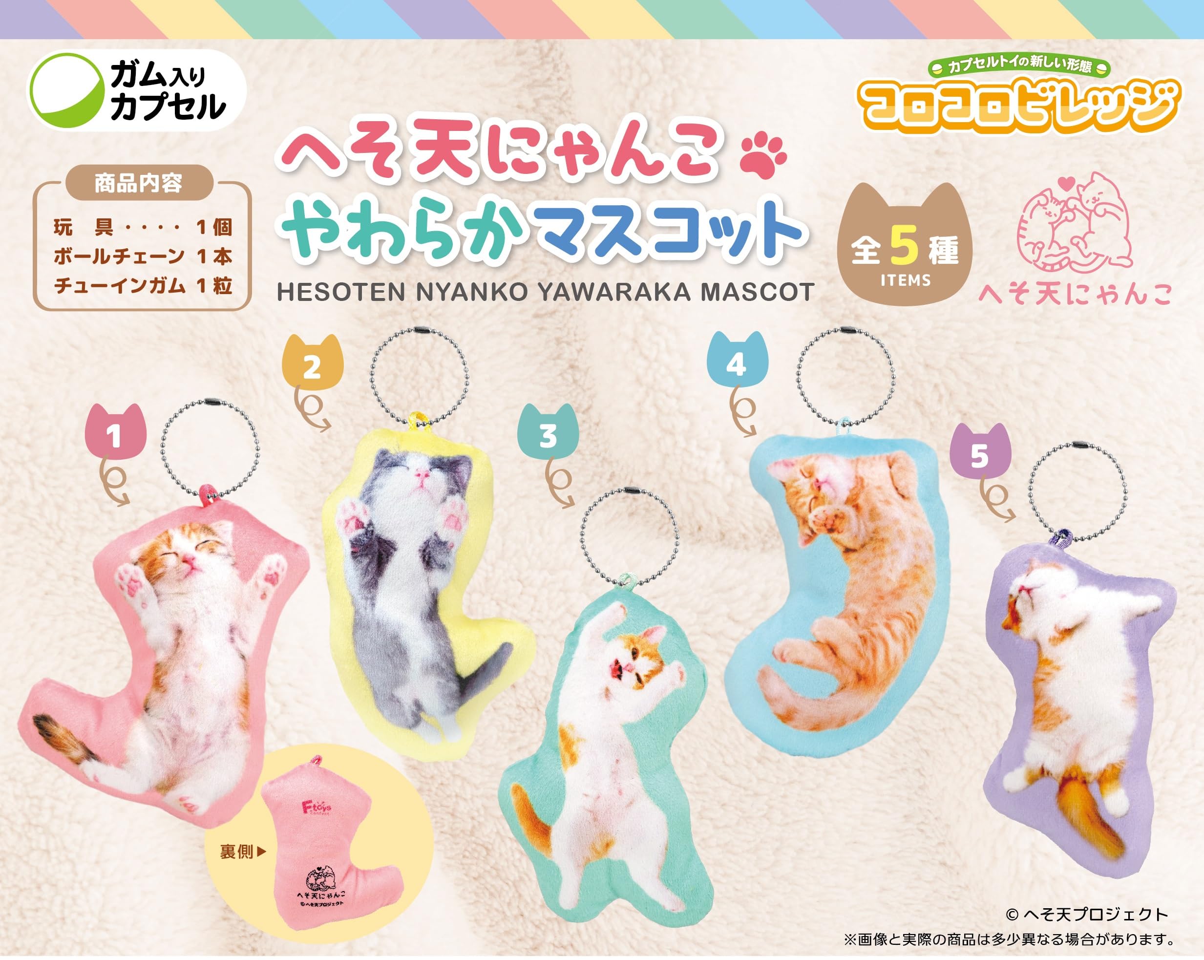 へそちゃにゃんこ。 Amazon | CVへそ天にゃんこやわらかマスコット 12個入 食玩