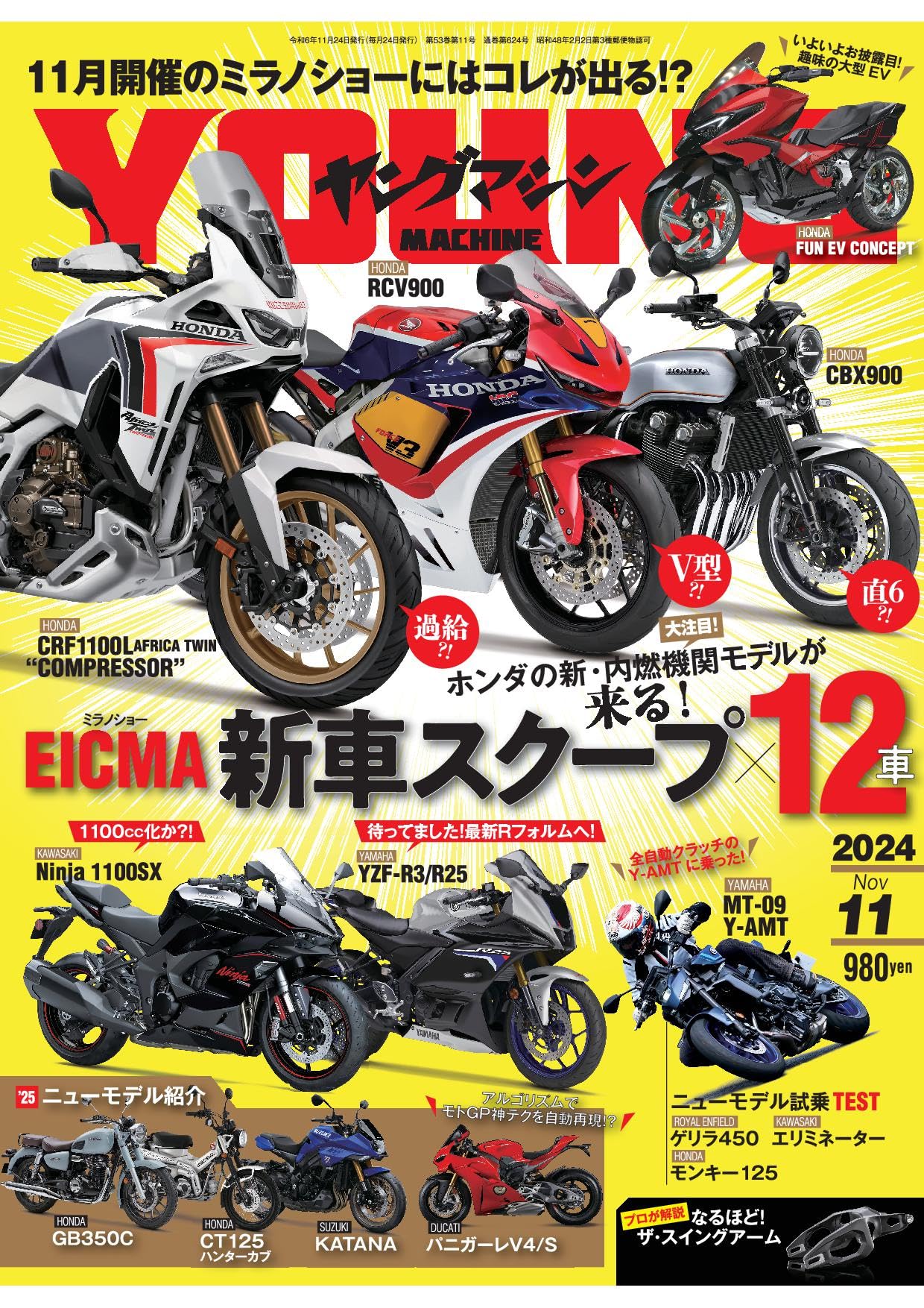 ヤングマシン2024年11月号[雑誌] | ヤングマシン編集部 |本 | 通販