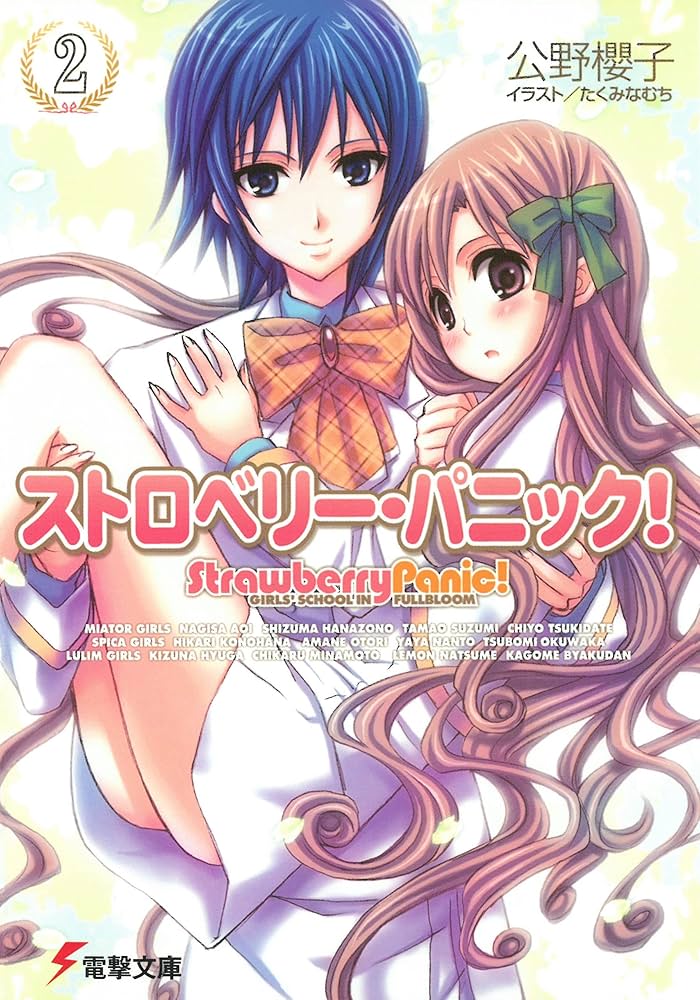 ストロベリー・パニック DVD 2巻～9巻セット Amazon.co.jp: ストロベリー・パニック Special Limited Box 2
