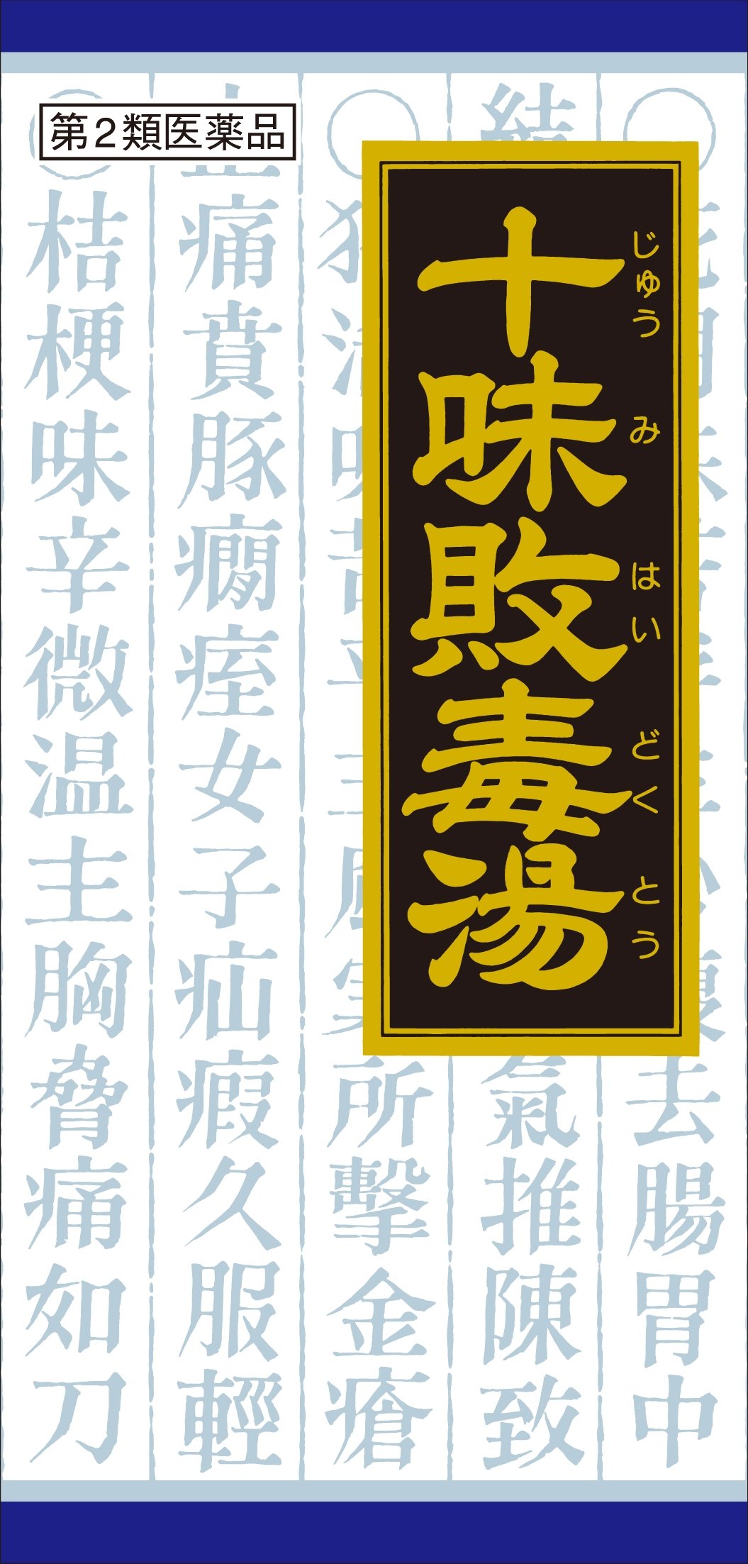 十味敗毒湯エキス錠クラシエ 180錠 - 医薬品