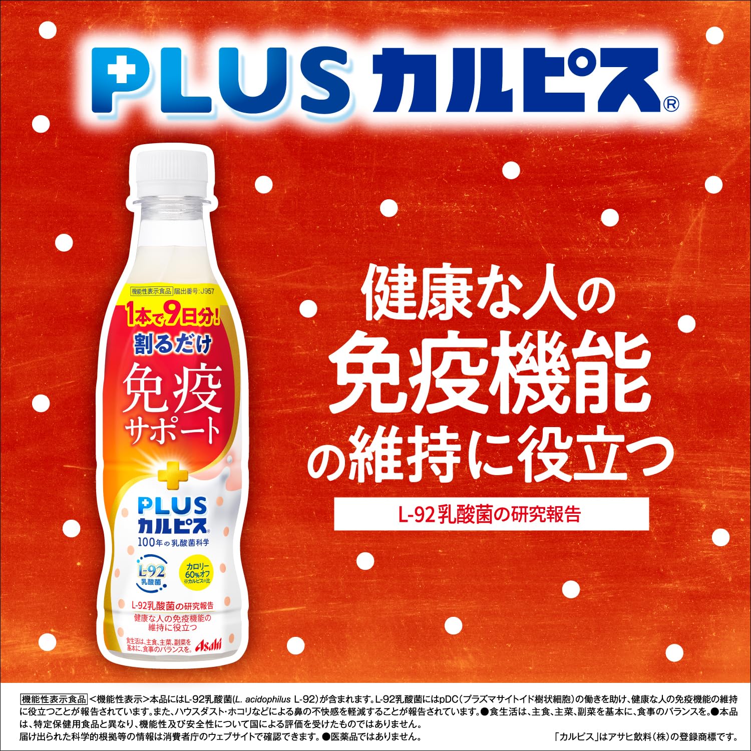 【未開封】アサヒ割るだけ PLUS カルピス 免疫サポート370ml 24本 Amazon.co.jp: PLUSカルピス 免疫サポート 370ml×24本[機能性表示食品