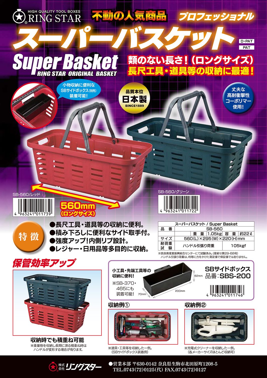 Amazon.co.jp: リングスター スーパーバスケット用 SBサイドボックス