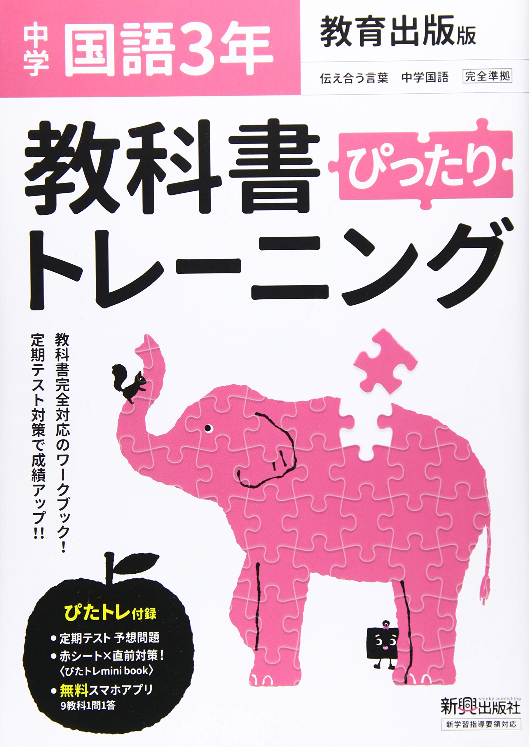 教科書ぴったりトレーニング 中学3年 国語 教育出版版 本 通販 Amazon