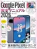 Google Pixel完全マニュアル2026 Mook – March 27, 2026
