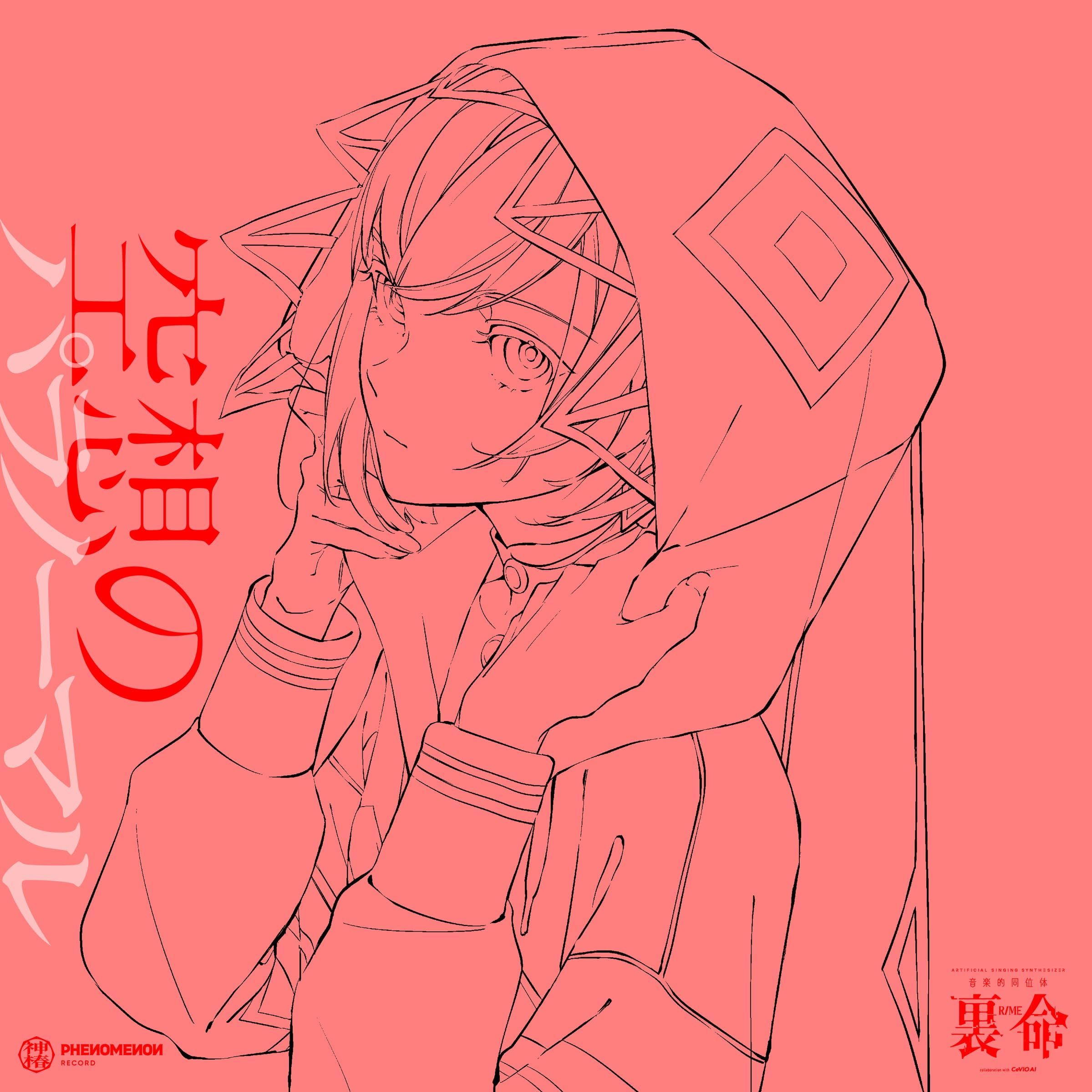 ラブリーサマーちゃんのLSCからの楽曲あなたは煙草 私はシャボンを