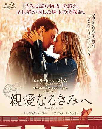 Amazon 親愛なるきみへ Blu Ray 映画