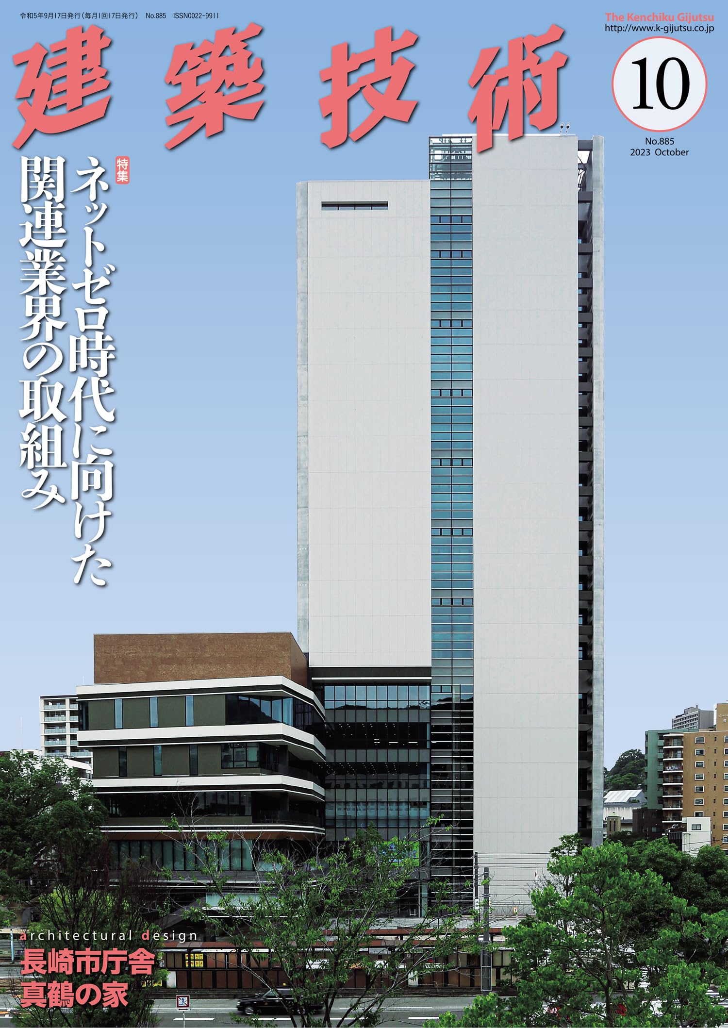 a.MAG 10号 国際建築技術雑誌 COSTALOPES a.MAG 10号 国際建築技術雑誌 COSTALOPES
