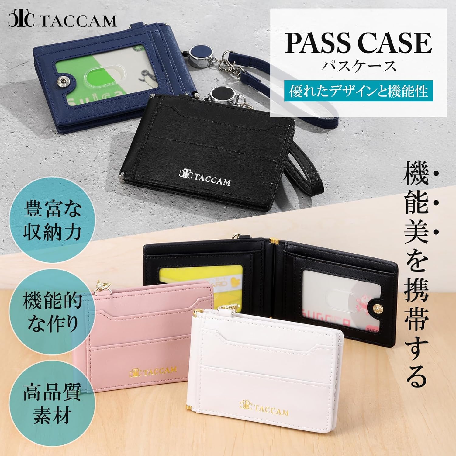 Amazon | [TACCAM] 定期入れ カードケース リール付き デザイン