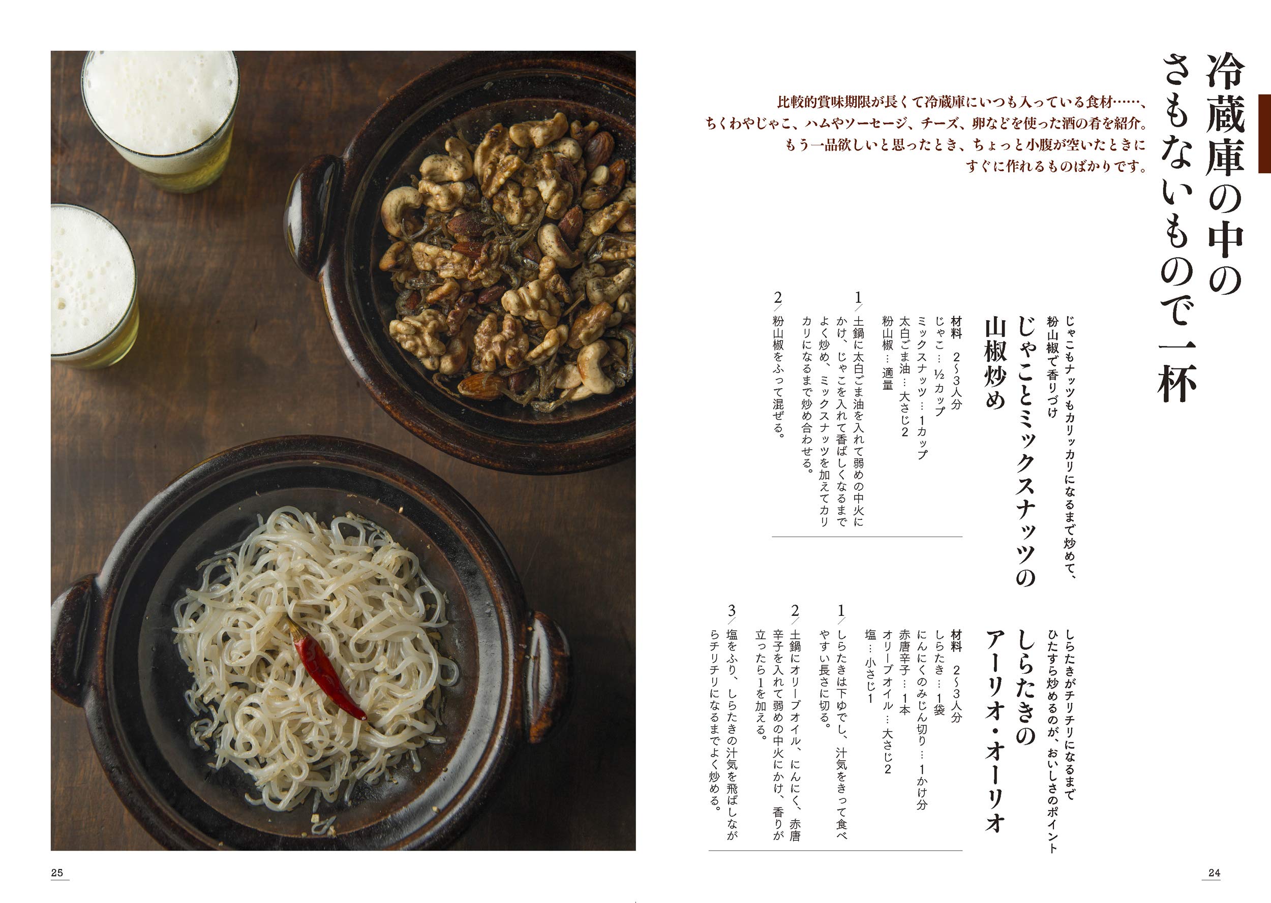 小鍋でつまみ さもないものが酒の肴にも ご飯のおかずにも 道歩 福森 配送料無料