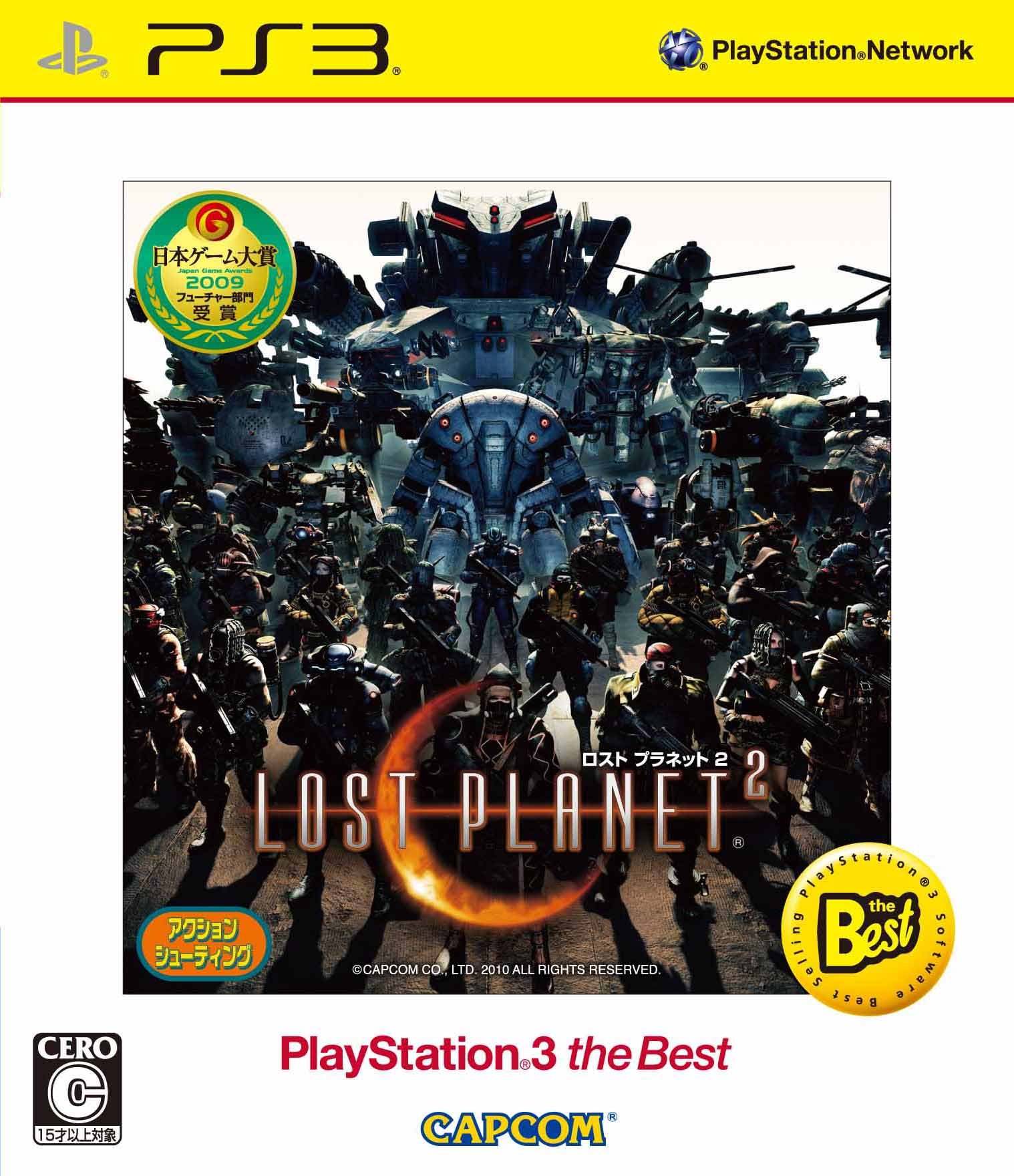 Amazon | ロスト プラネット2PLAYSTATION 3 the Best