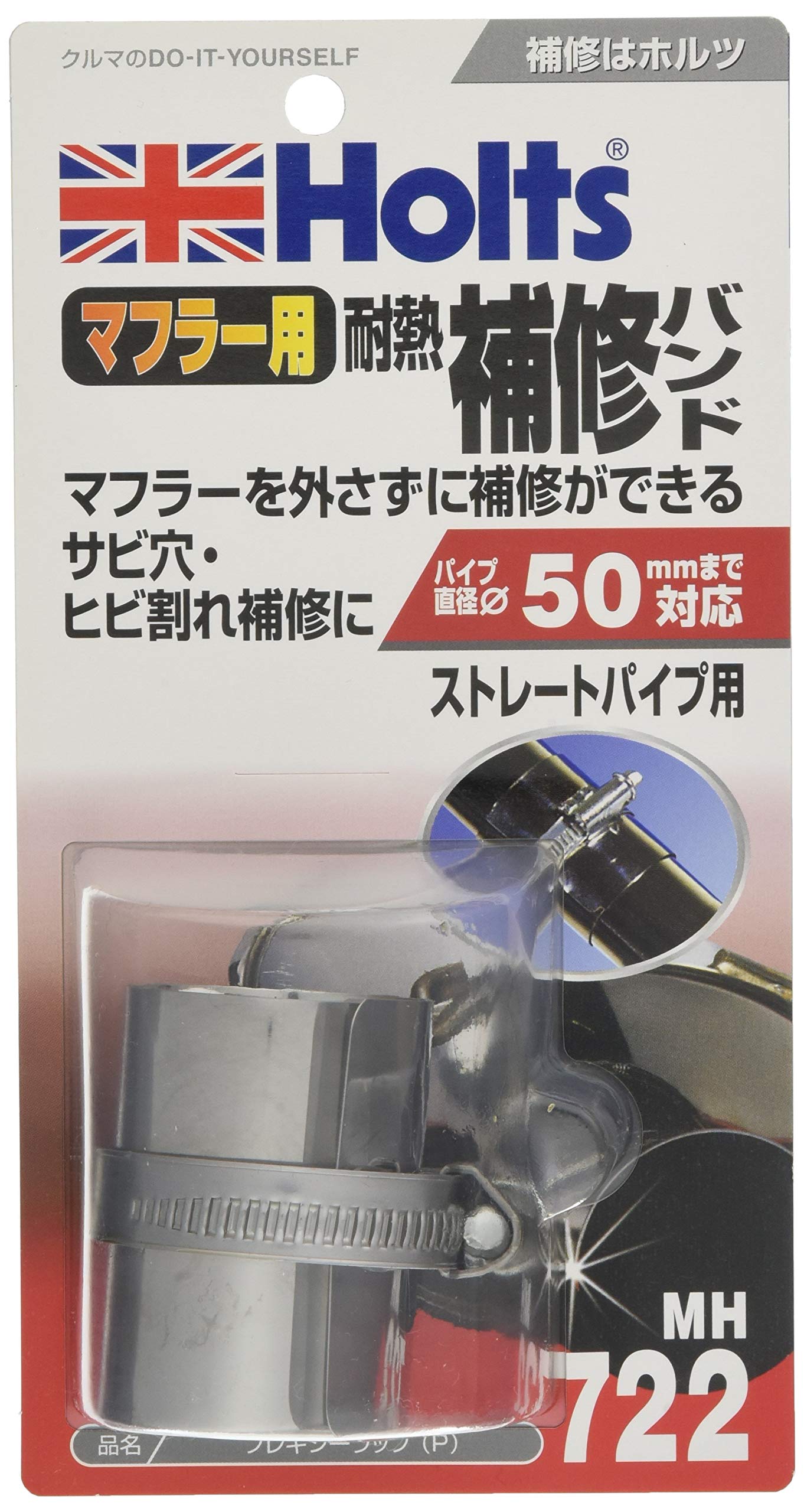 Amazon | ホルツ 補修用品 マフラー用 耐熱補修バンド フレキシー