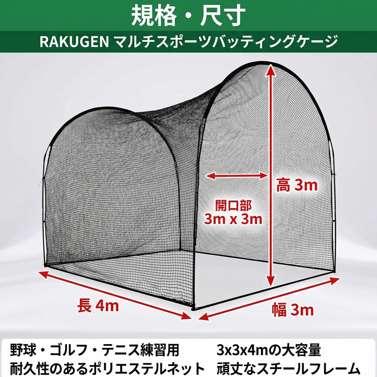 バッティングネット 大型 3m×3m×4m 野球 練習用 野球 大型 バッティングネット 4m x 3m