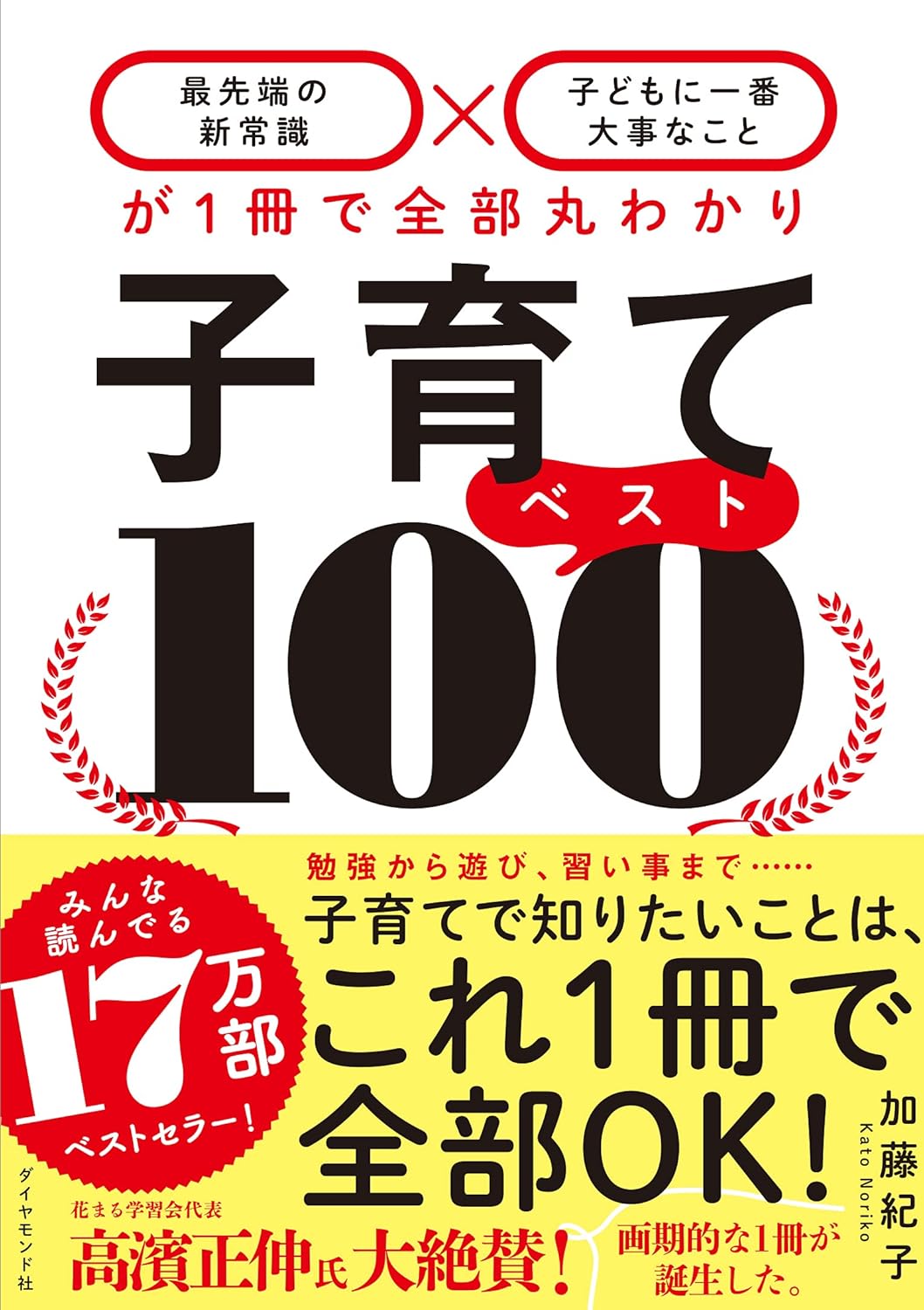 子育てベスト100