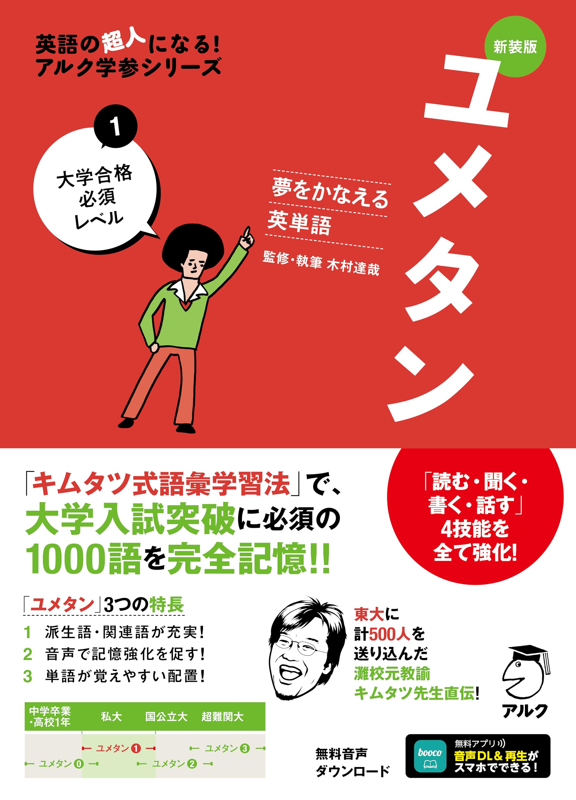 新ユメタン CD 英語学習用 3ds しおり Amazon.co.jp: CD付 夢をかなえる英単語 新ユメタン2 難関大学