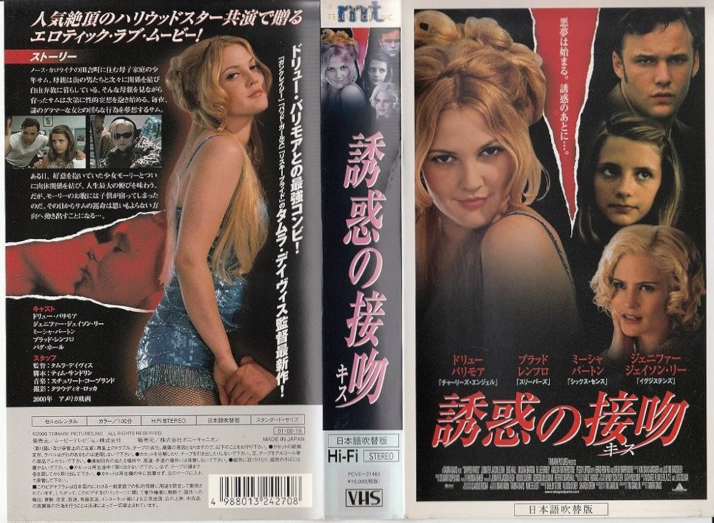 Amazon.co.jp: 誘惑の接吻(キス)【日本語吹替版】 [VHS