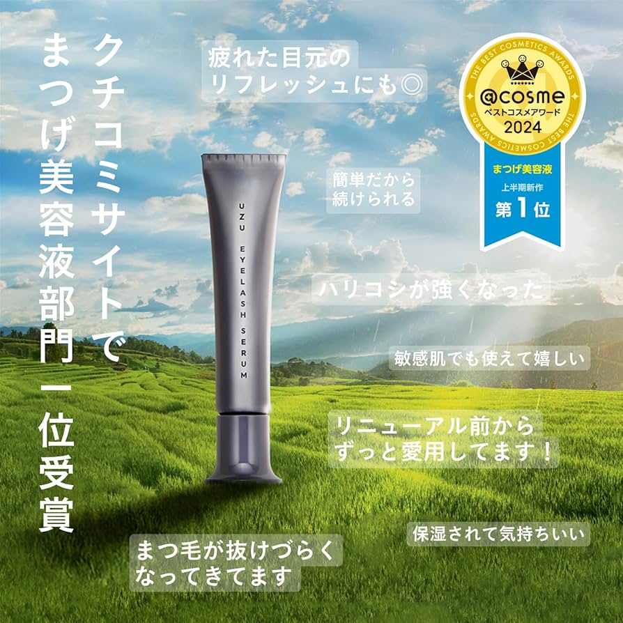 Amazon.co.jp: UZU まつげ美容液【指で塗るタイプ】 低刺激性