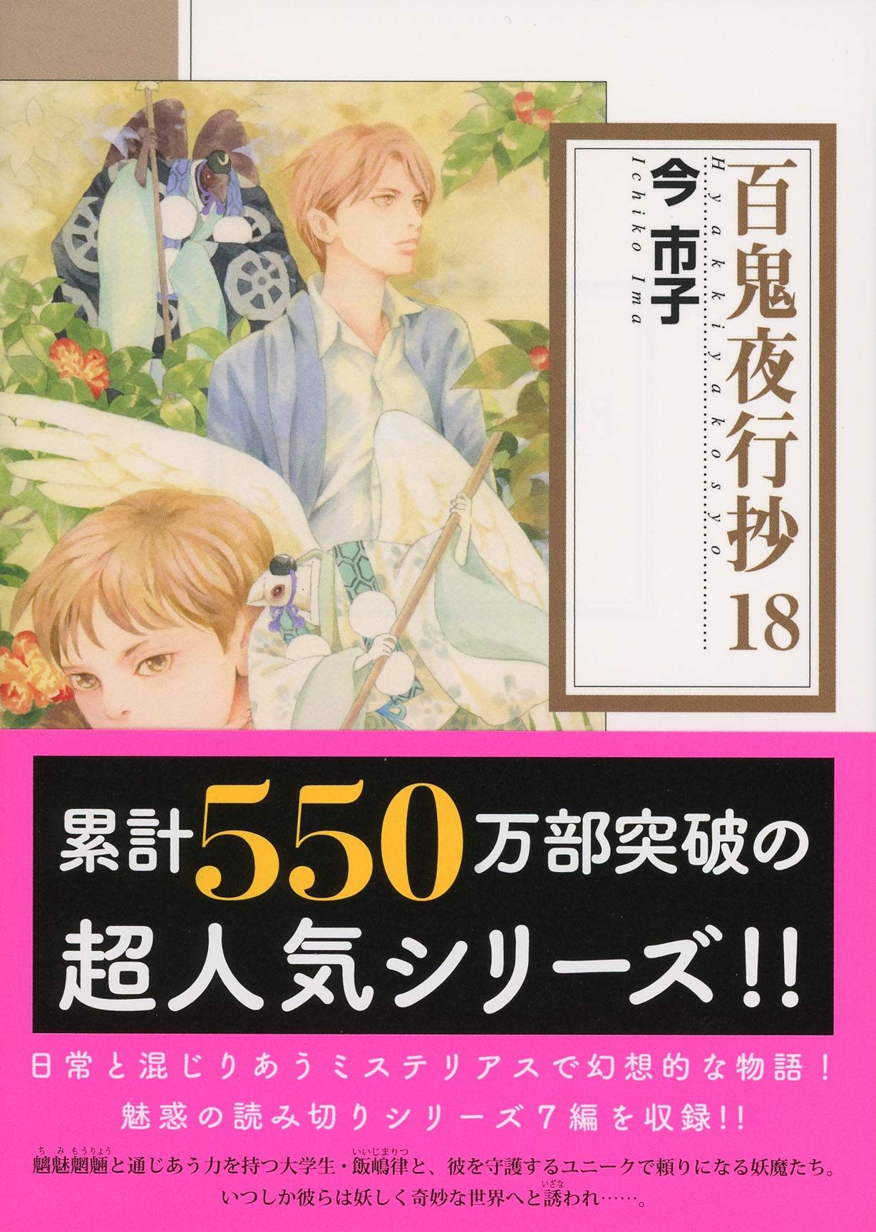 人気絶頂 百鬼夜行抄1 29巻セット 今市子 全巻セット Africachap Org