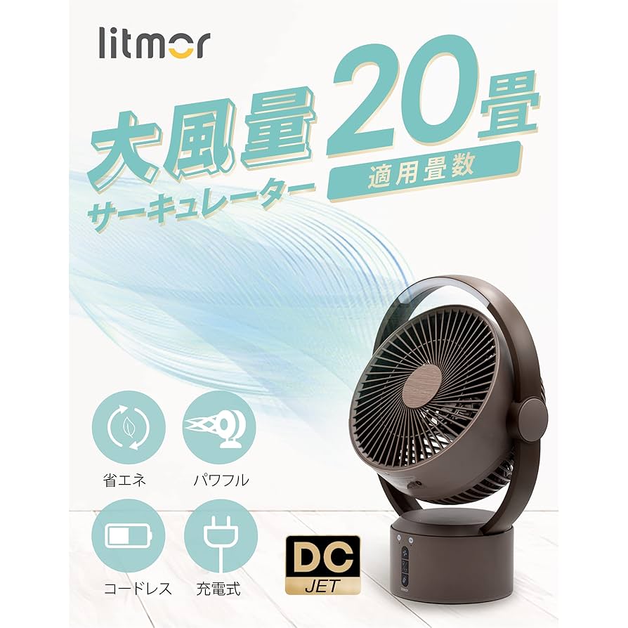 Amazon | 【2022最新型】Litmor サーキュレーター DCモーター