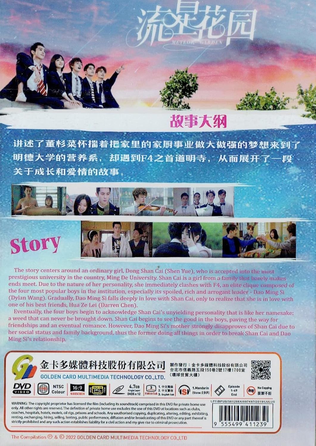 METEOR GARDEN 流星花园 - COMPLETE CHINESE TV SERIES DVD BOX SET (1-50 EPISODES, ENGLISH SUBTITLES, ALL REGION)