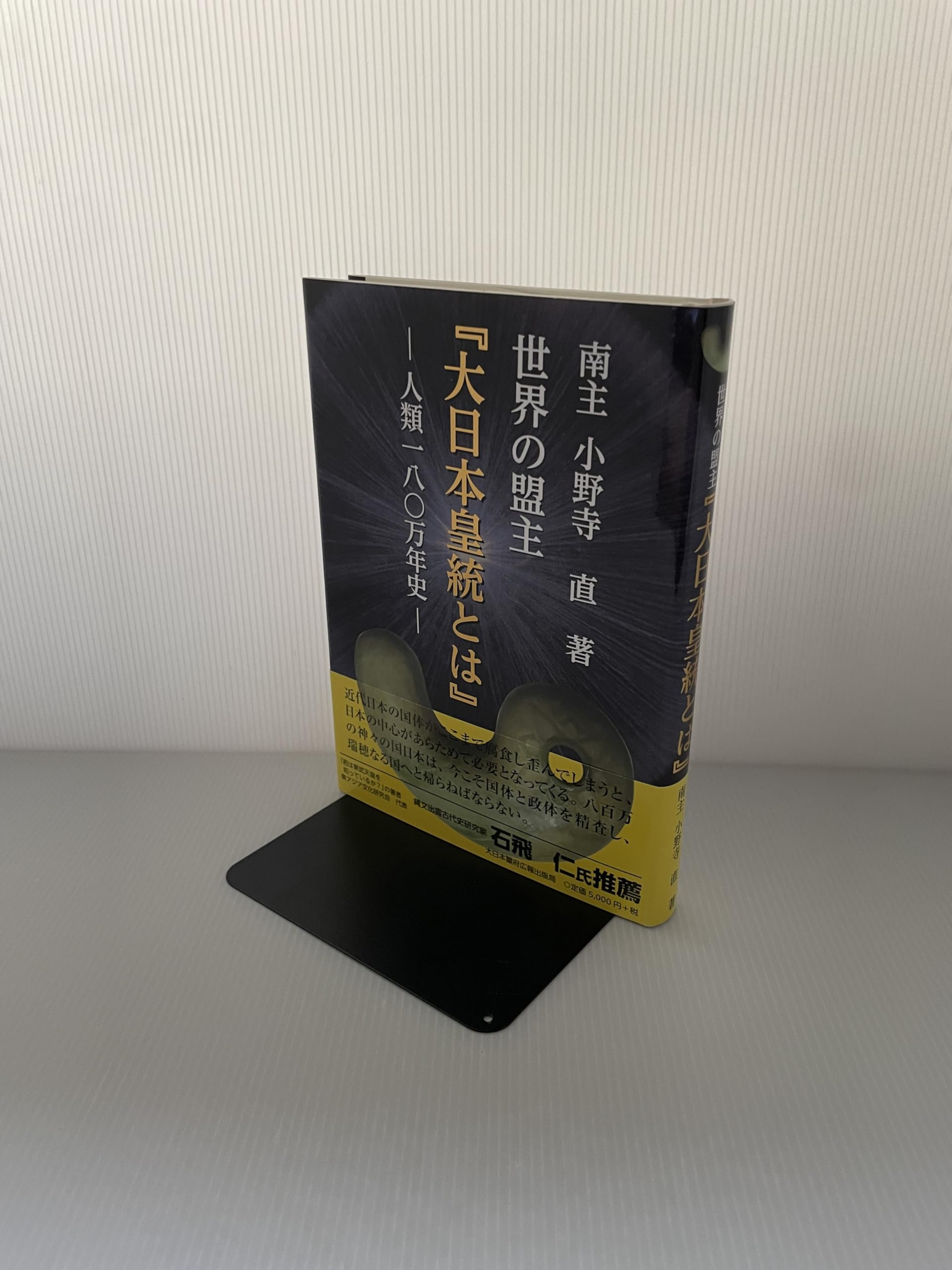 小野寺直【皇統の真実ー日の出ずる国、日本ー】南朝　北朝 Amazon.co.jp: 小野寺 直: 本、バイオグラフィー、最新アップデート