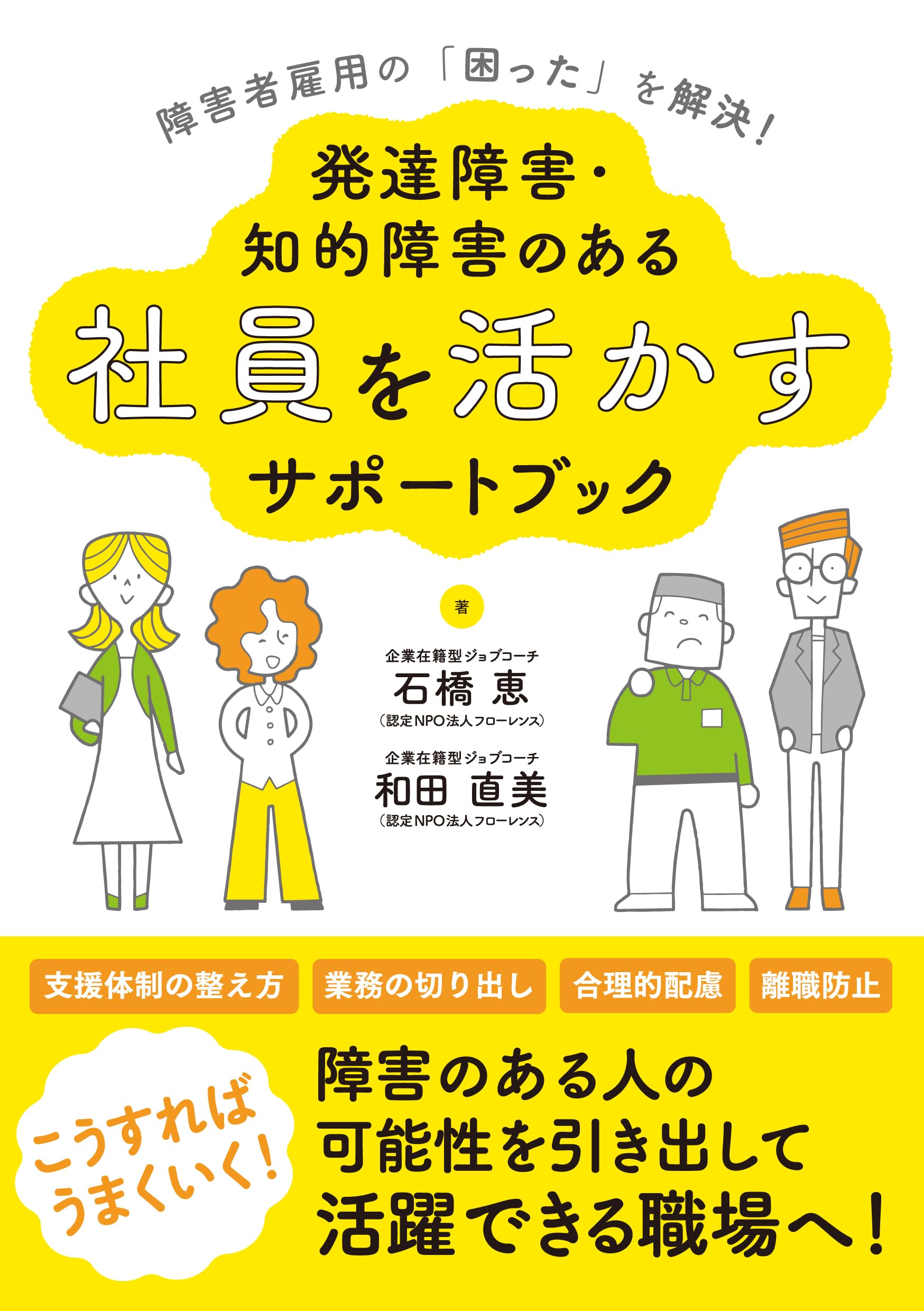 知っておきたい障害者福祉制度活用のすべて 最新版/旬報社/障害者の生活と権利を守る全国連絡協議会（単行本） 知っておきたい障害者福祉制度活用のすべて 最新版/旬報社/障害