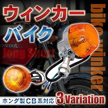 CB750 ウィンカー　前後 ホンダ CB750 RC42 ウインカー 4個 純正タイプ リア 前後 レブル