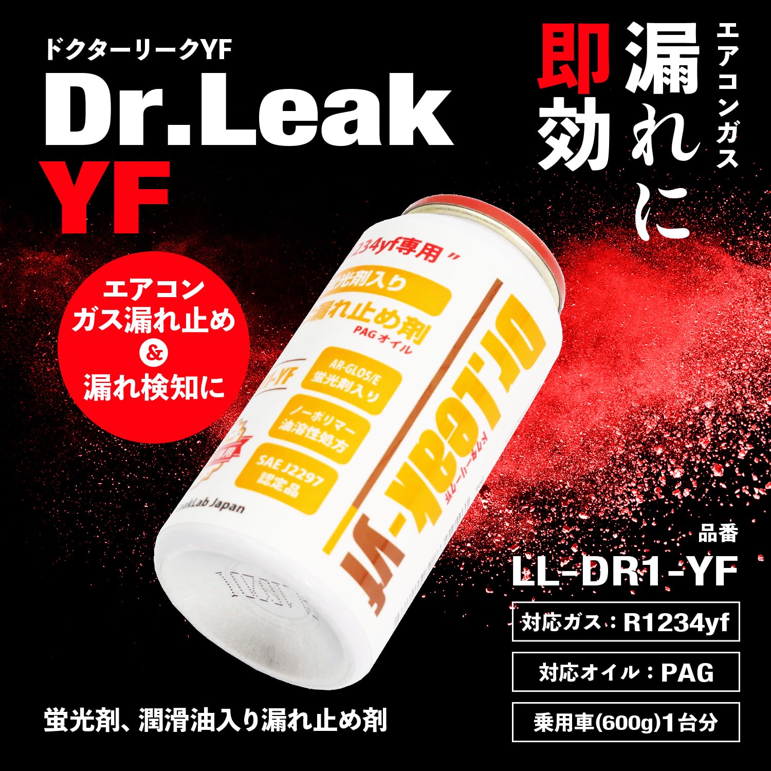 Amazon | Dr.Leak カーエアコン A/C 漏れ止め剤 1234yf 蛍光剤 円滑油