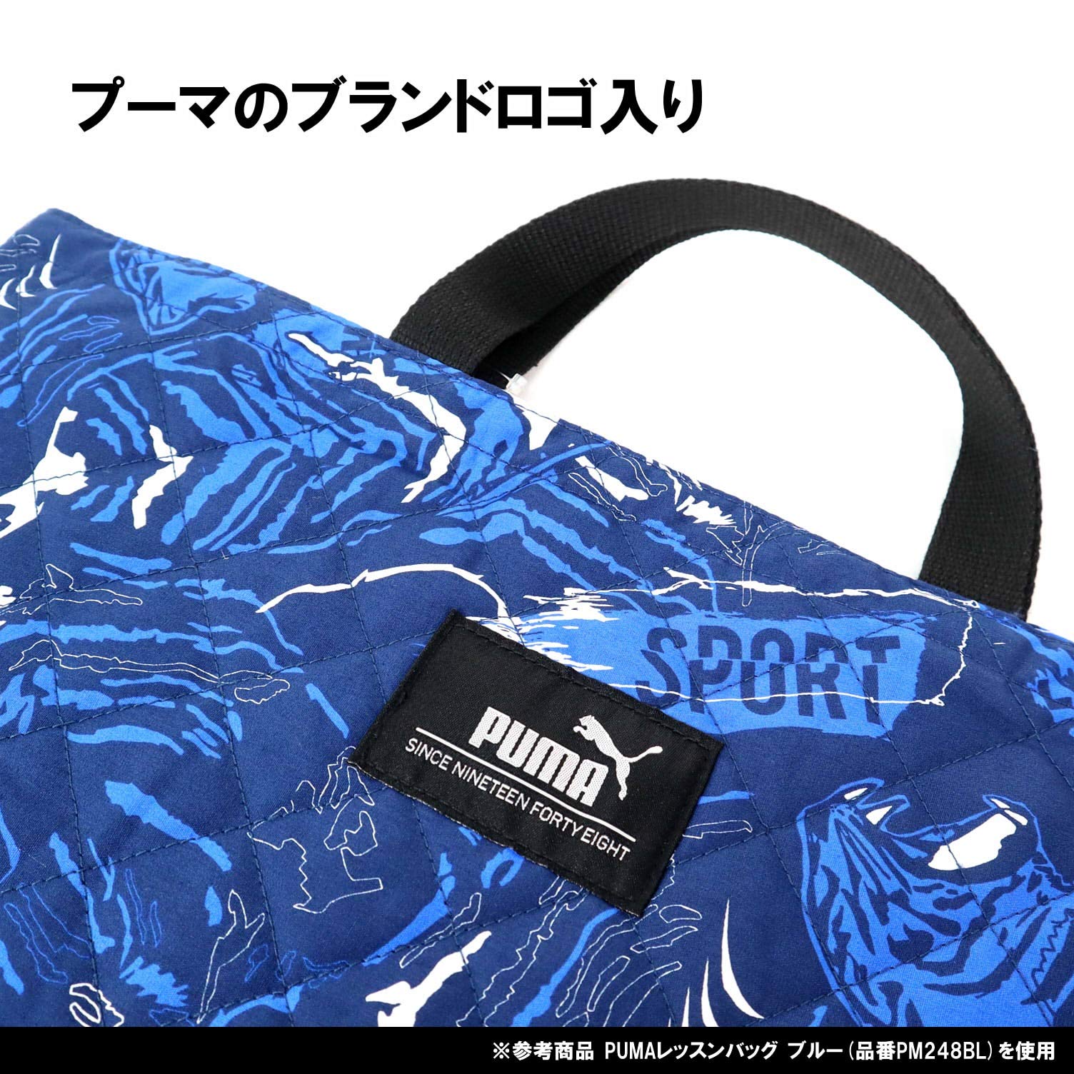 プーマ ナイロンバック Amazon.co.jp: プーマ キルトバッグ レッスンバッグ ネイビー PM248NB