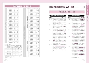 2024 ケアマネジャー試験 3冊セット Amazon.co.jp: ケアマネジャー試験