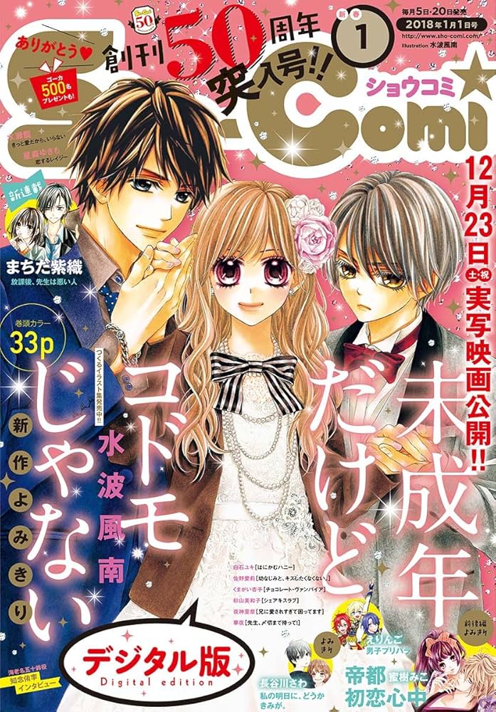 Amazon.co.jp: Sho-Comi 2018年1号(2017年12月5日発売) [雑誌