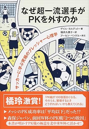 レビュー記事まとめ】 サッカーの戦術に詳しくなる13冊