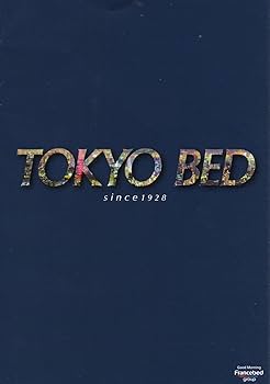 Amazon | 東京ベッド 髙反発マットレストッパー レスター