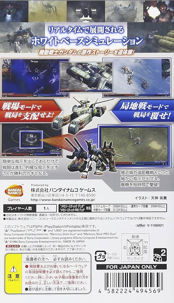 【新品PSP】機動戦士ガンダム 木馬の軌跡 Amazon | 機動戦士ガンダム 木馬の軌跡 - PSP | ゲームソフト