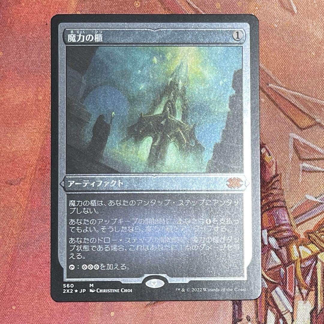 魔力の櫃 エッチングホイル エッチングFOIL)魔力の櫃/Mana Vault《日本語》【2X2】
