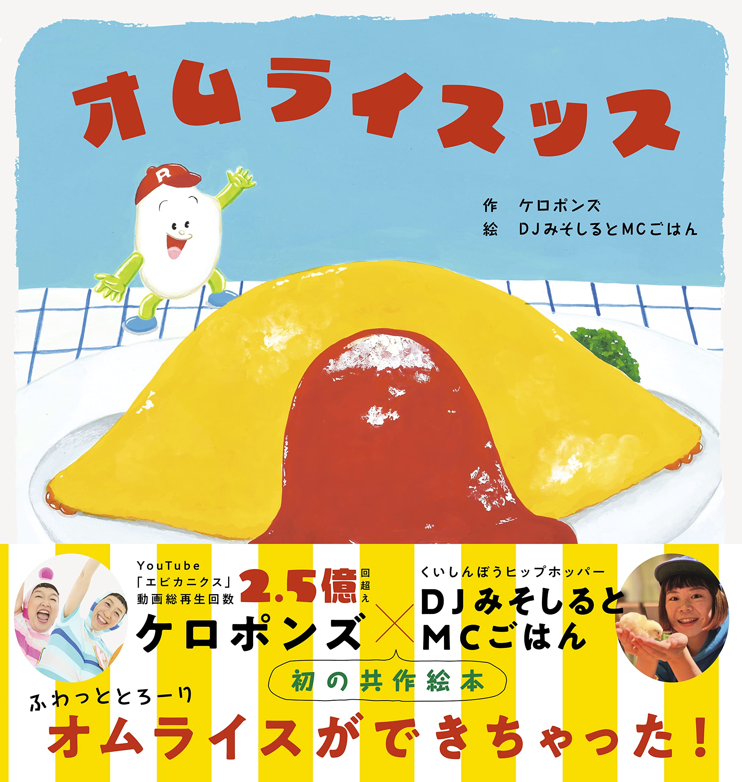 ち*ん様 【再販なし完売品】mellojoyライスブリックシリーズ　オムライス ち*ん様 【再販なし完売品】mellojoyライスブリックシリーズ