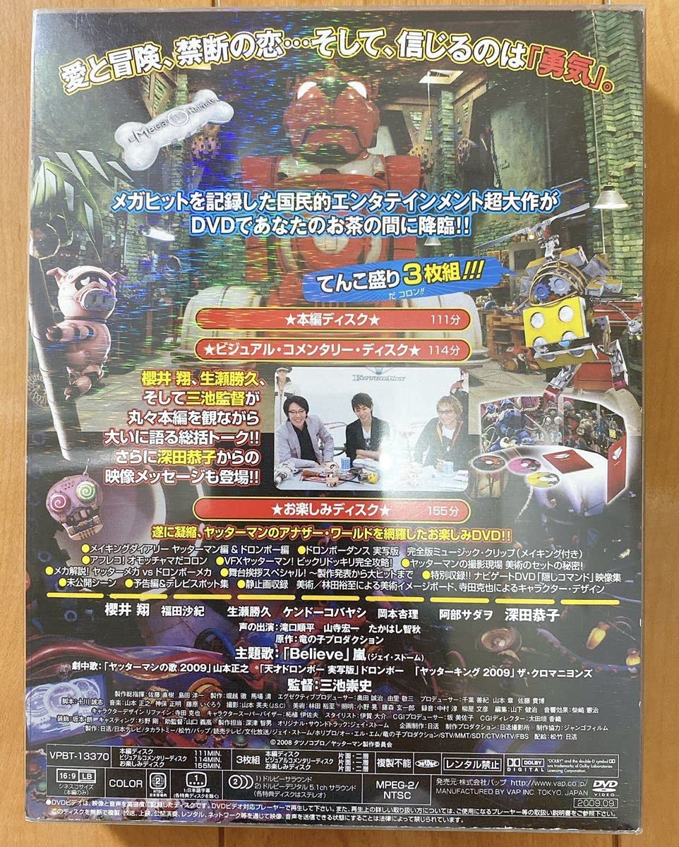 Amazon.co.jp: ヤッターマンてんこ盛り3枚組 DVD 嵐 ARASHI 櫻井翔 