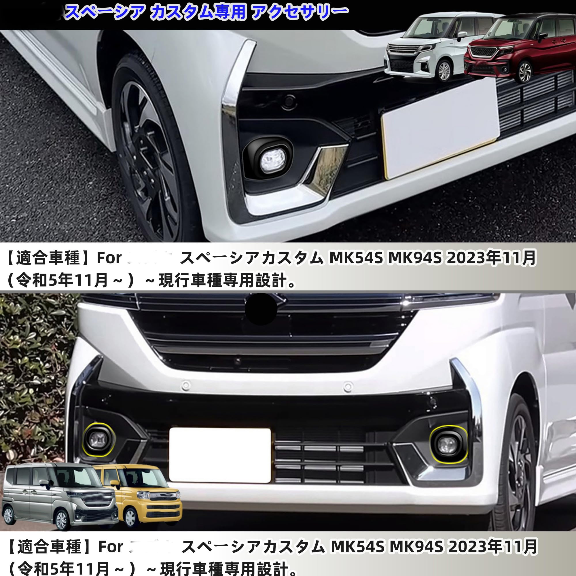 Amazon | 用の 新型 スペーシア カスタム パーツアクセサリー 用品 