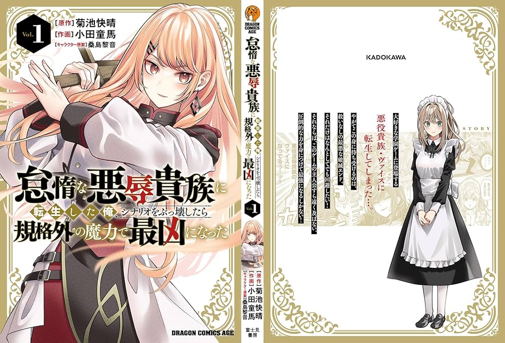 Amazon.co.jp: 怠惰な悪辱貴族に転生した俺、シナリオをぶっ壊したら