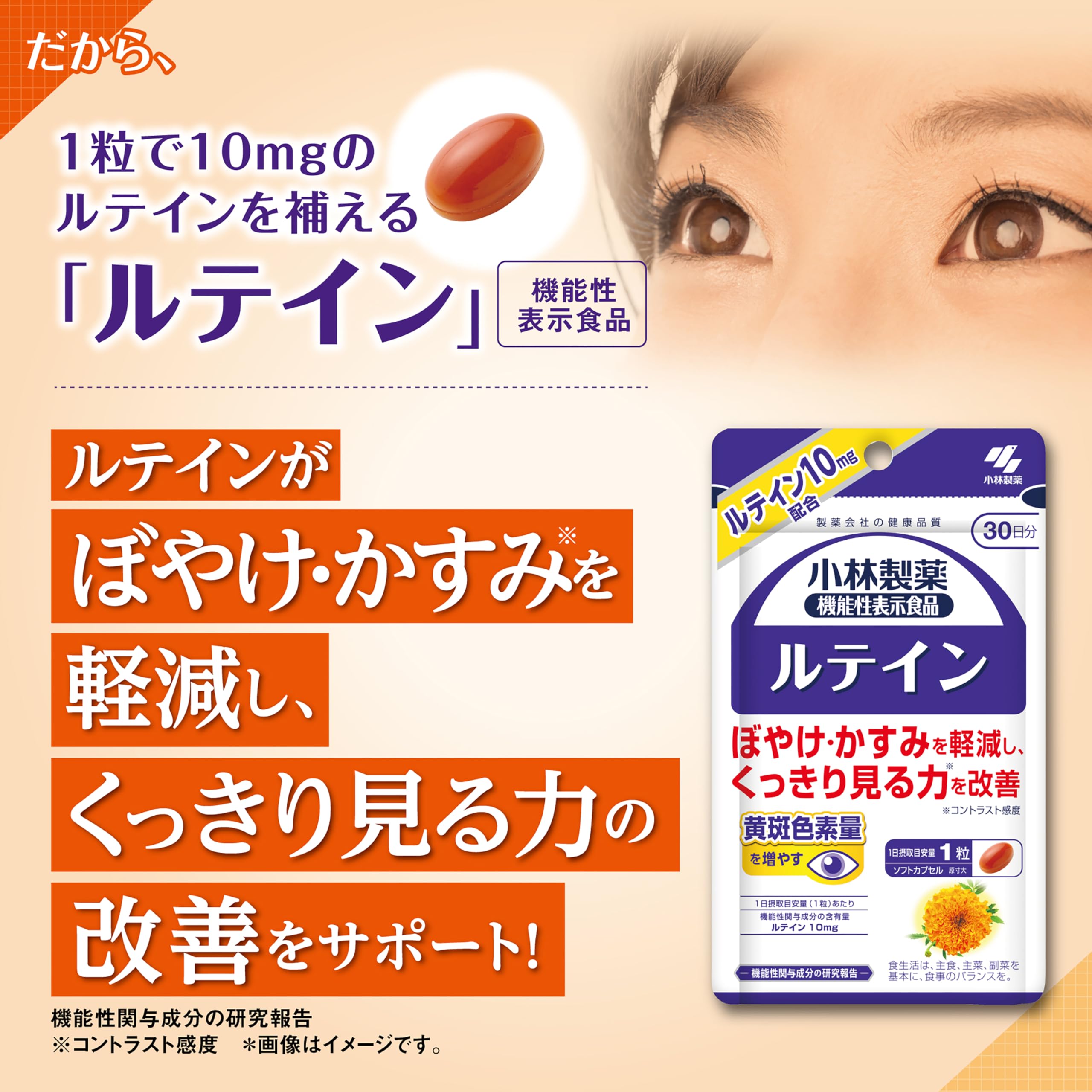 小林製薬の機能性表示食品 ルテイン 約240日分 小林製薬 機能性表示食品 ルテイン 60日分 - メルカリ