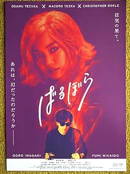 ばるぼら　DVD 二階堂ふみ　稲垣吾郎 Amazon.co.jp: DVD ばるぼら 手塚治虫 原作 稲垣吾郎 二階堂ふみ