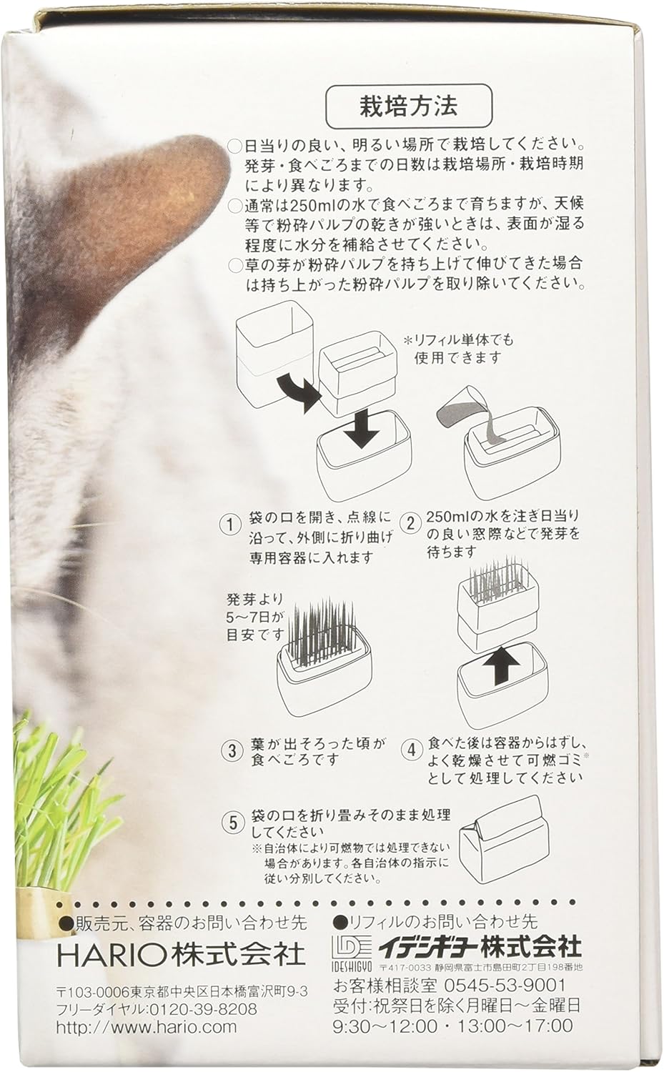 Amazon ハリオ Hario 猫草栽培キットにゃんベジセット ハリオ Hario 毛玉ケア 通販