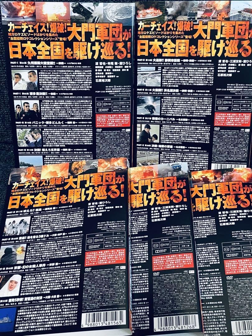 Amazon.co.jp: DVD 西部警察 全国縦断ロケコレクション 全5巻