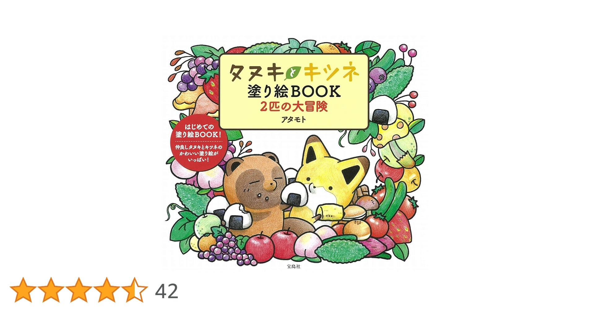 タヌキとキツネ 全巻 + 限定DVD＋絵本2冊＋非売品ノート2冊 アタモト タヌキとキツネ 全巻 + 限定DVD＋絵本2冊＋非売品ノート2冊 アタモト