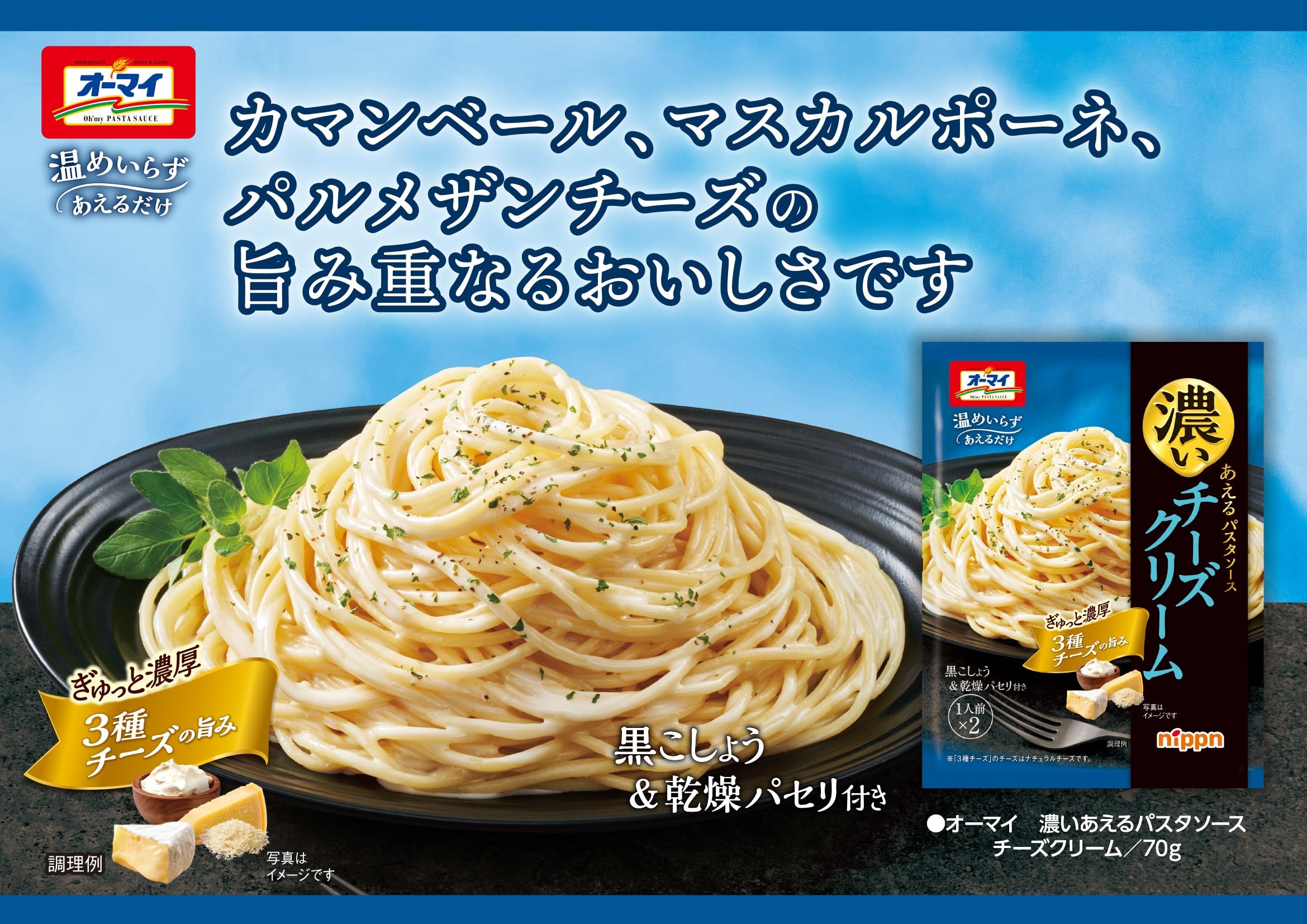 Amazon.co.jp: オーマイ ニップン まぜて絶品!パスタソース全種セット