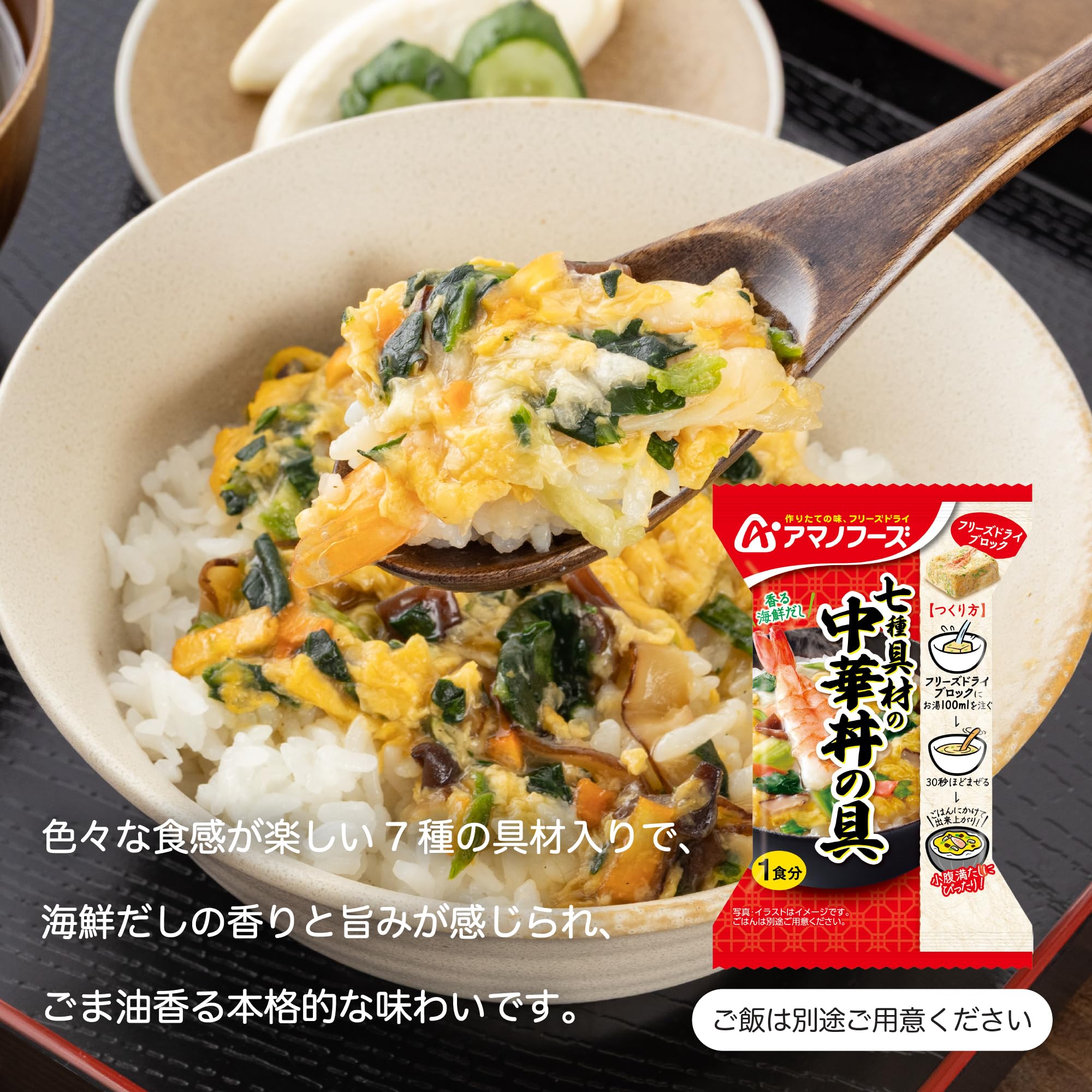 Amazon.co.jp: アマノフーズ 七種具材の中華丼の具 4食 フリーズドライ