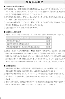 乙種4類危険物取扱者試験 令和4年版 | 公論出版, 公論出版 |本 | 通販