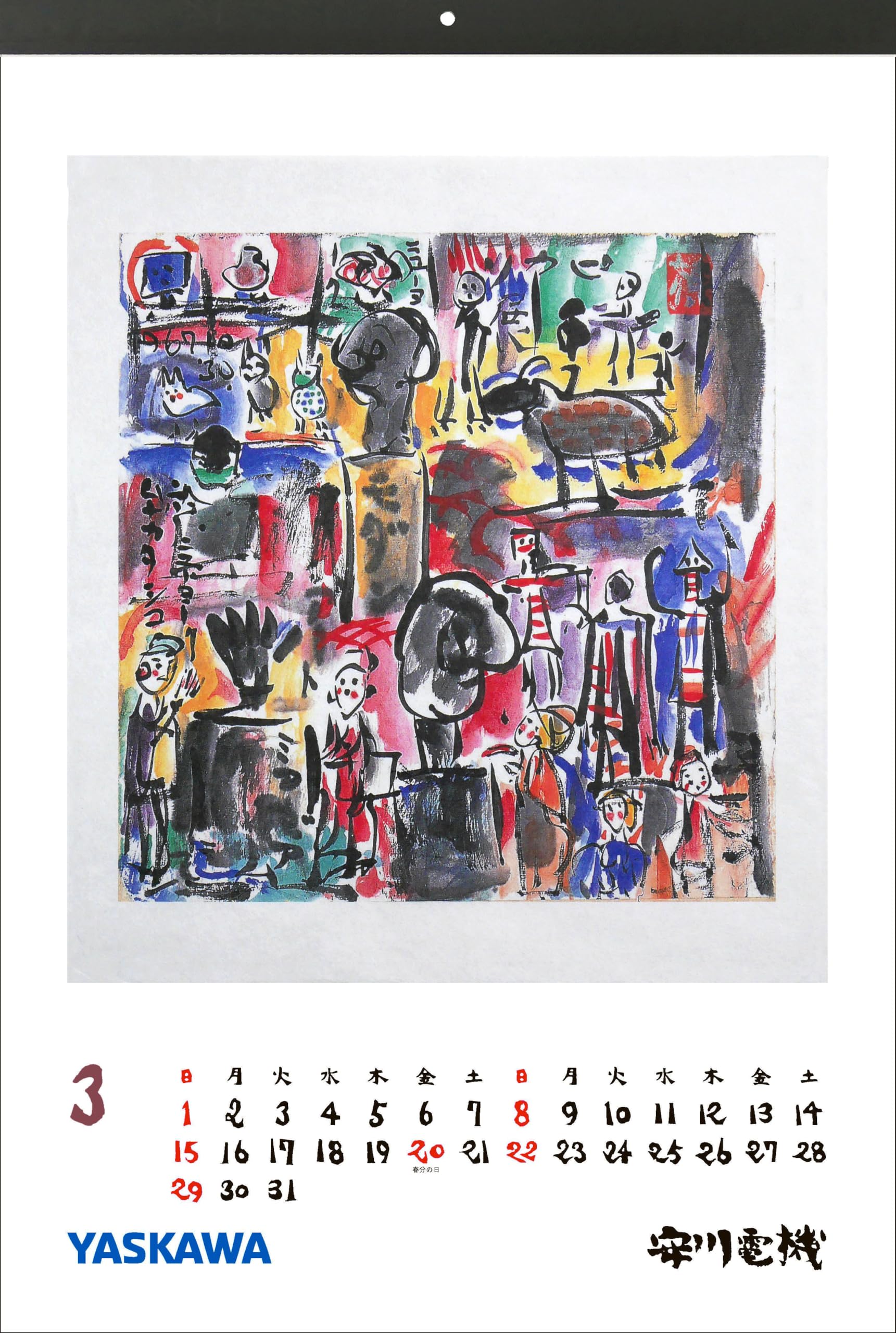 Amazon | 安川カレンダー 2026年版（棟方志功 板画カレンダー「旅路の