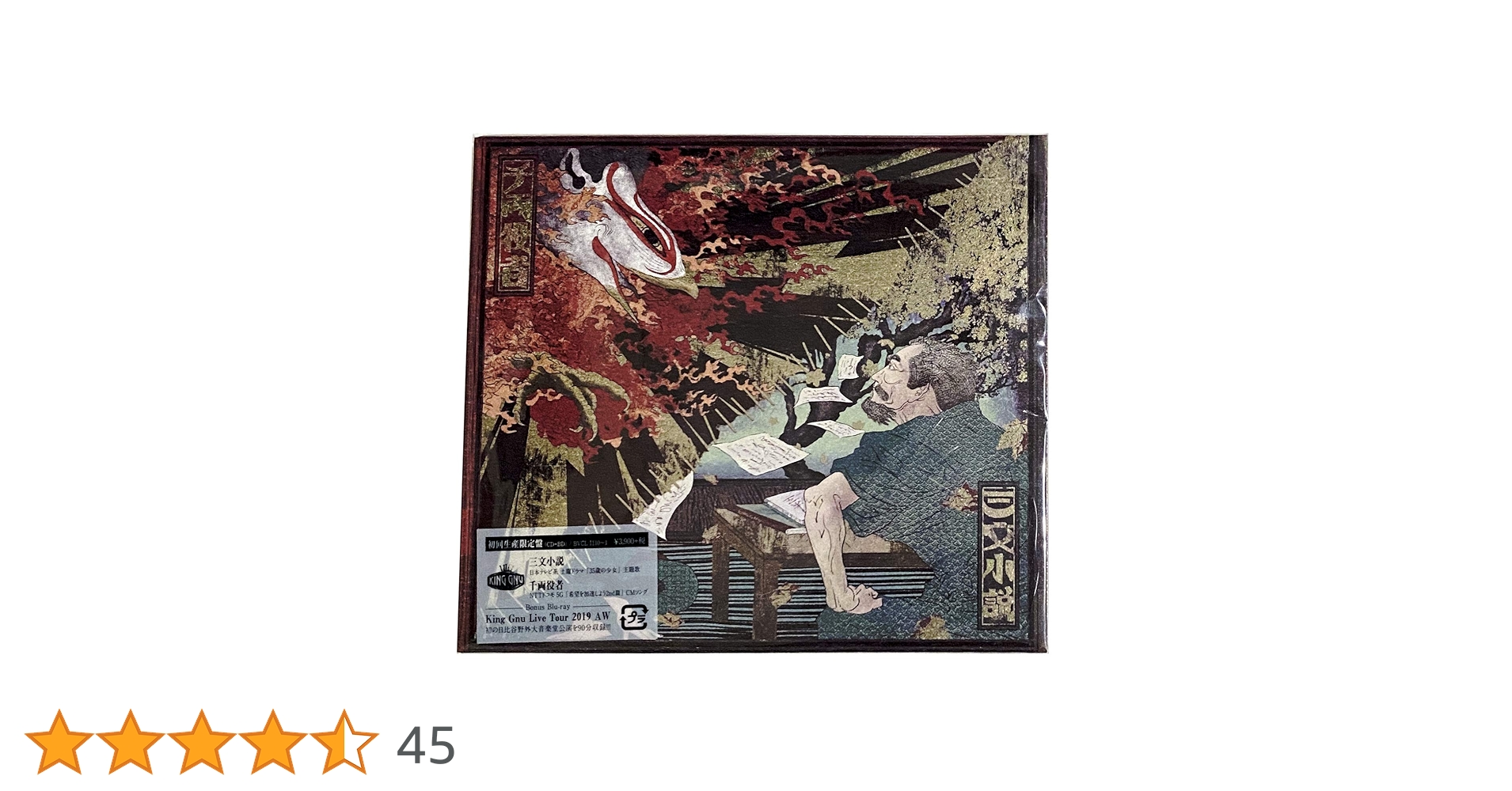 【稀少】King Gnu 「千両役者vs三文小説」ポスター ラミネート加工済 稀少】King Gnu 「千両役者vs三文小説」ポスター ラミネート加工済