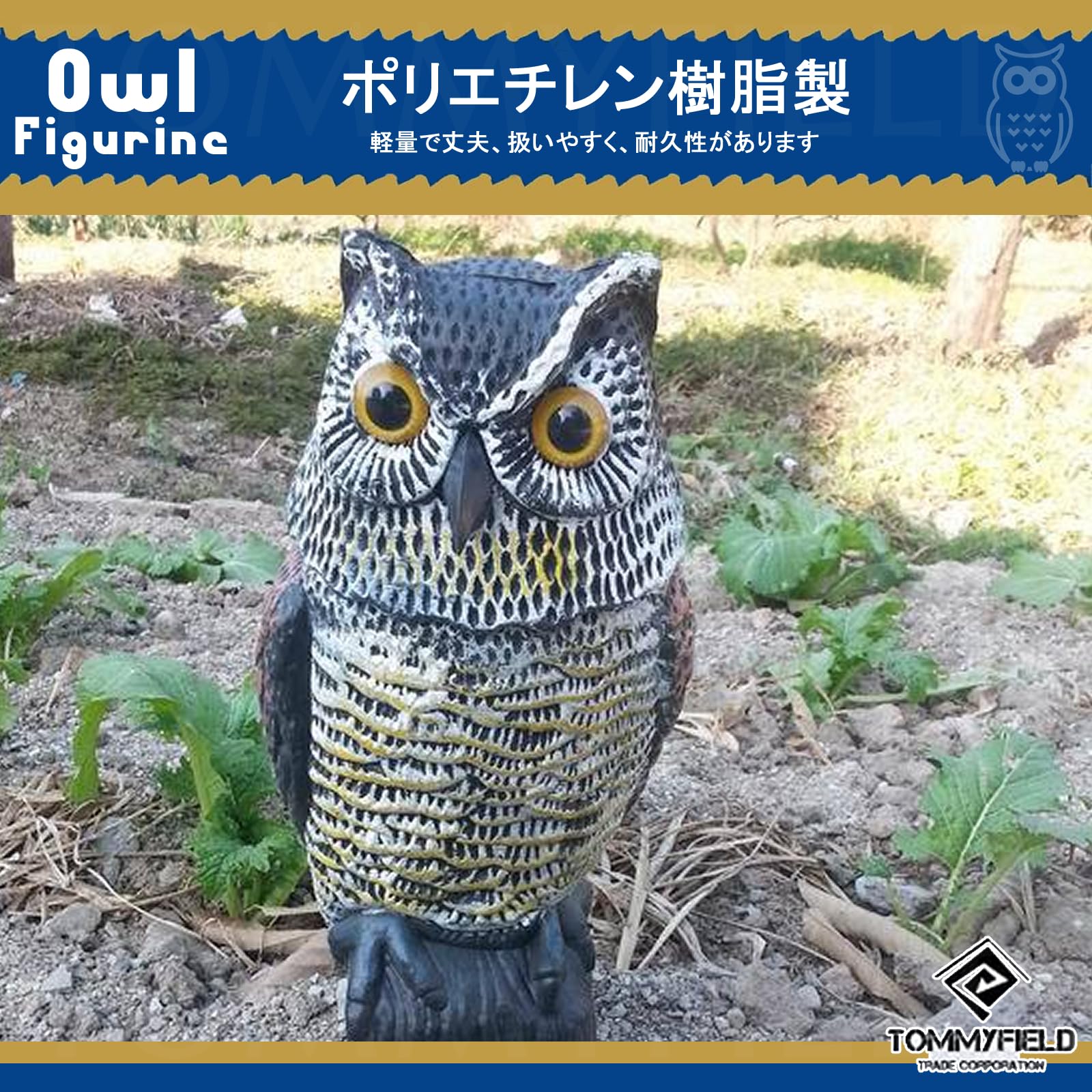 Amazon.co.jp: TOMMYFIELD フクロウ ゴミ置き場 果樹園 ふくろう 360度