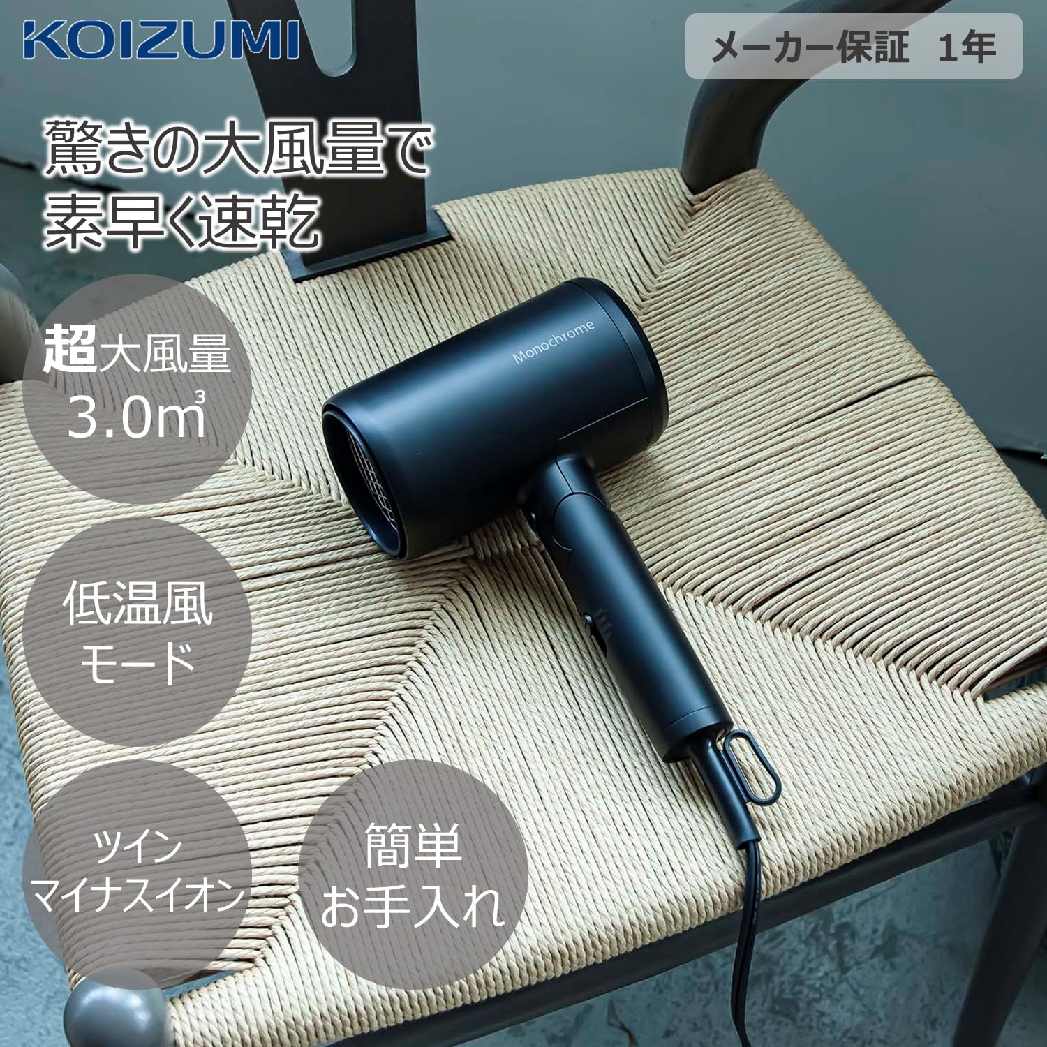 【新着商品】 コイズミ ヘアドライヤー モノクローム 大風量 速乾 低温風モード コイズミ(Koizumi) ヘアドライヤー KHD-9532/BK 大風量 速乾